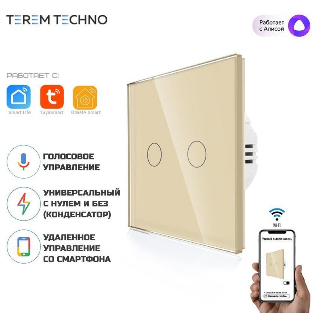 Умный выключатель с Алисой Яндекс Tuya WiFi RF433 двойной сенсорный УНИВЕРСАЛЬНЫЙ БЕЗ НУЛЯ И С НУЛЕМ золотой стеклянный