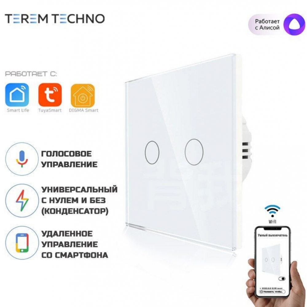 Умный выключатель с Алисой Яндекс Tuya WiFi RF433 на двойной сенсорный УНИВЕРСАЛЬНЫЙ БЕЗ НУЛЯ И С НУЛЕМ белый стеклянный