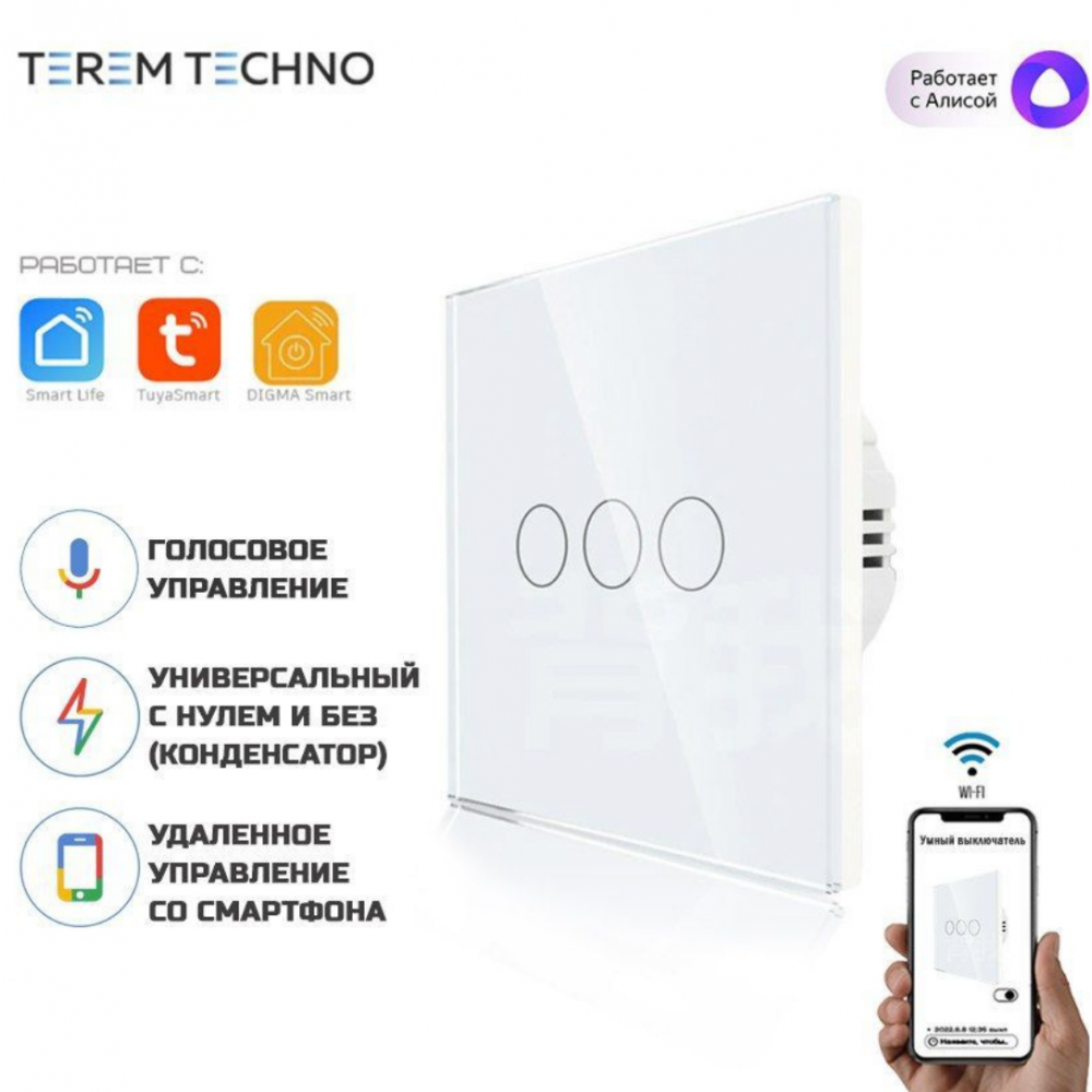 Умный выключатель с Алисой Яндекс Tuya WiFi RF433 тройной сенсорный УНИВЕРСАЛЬНЫЙ БЕЗ НУЛЯ И С НУЛЕМ белый стеклянный