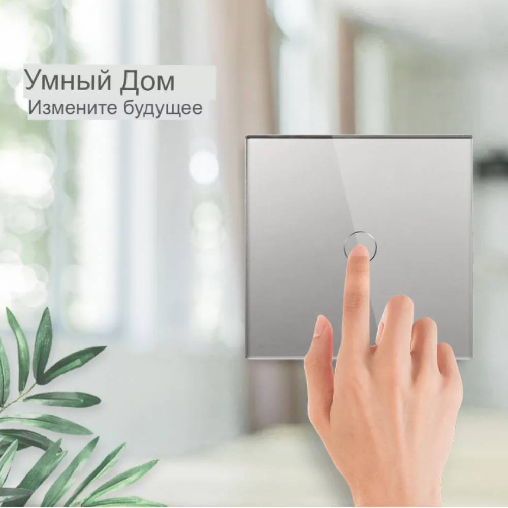 Умный WiFi выключатель Tuya для Алисы от Яндекса с НУЛЕМ и БЕЗ НУЛЯ одиночный сенсорный с металлической рамкой серый стеклянный