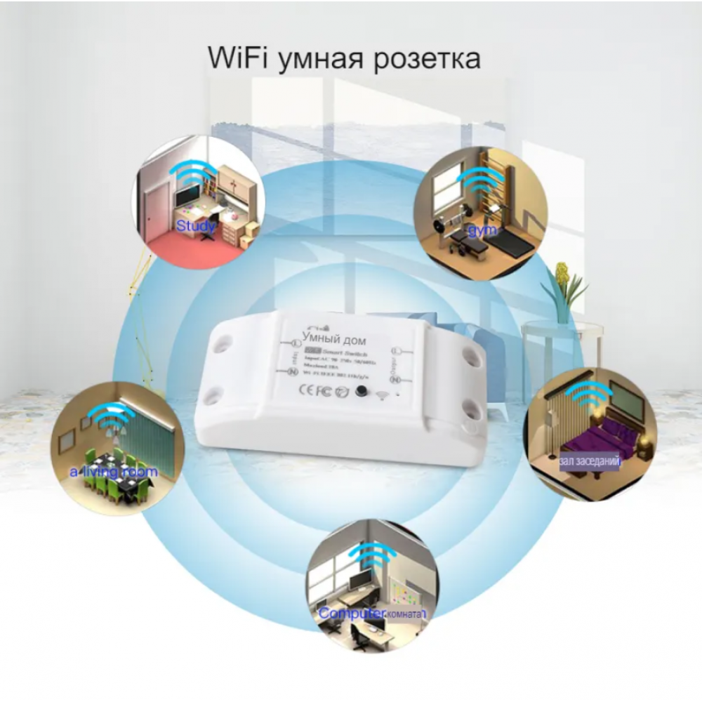 Умное WIFi реле беспроводной выключатель Tuya с Алисой от Яндекса дистанционное управление  для умного дома белый с голосовым управлением
