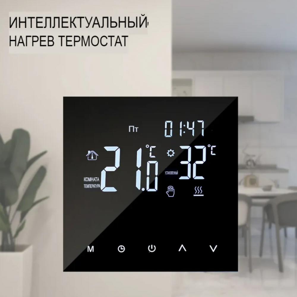 Умный терморегулятор термостат для теплого пола с Алисой WiFi Tuya голосовое управление для умного дома черный