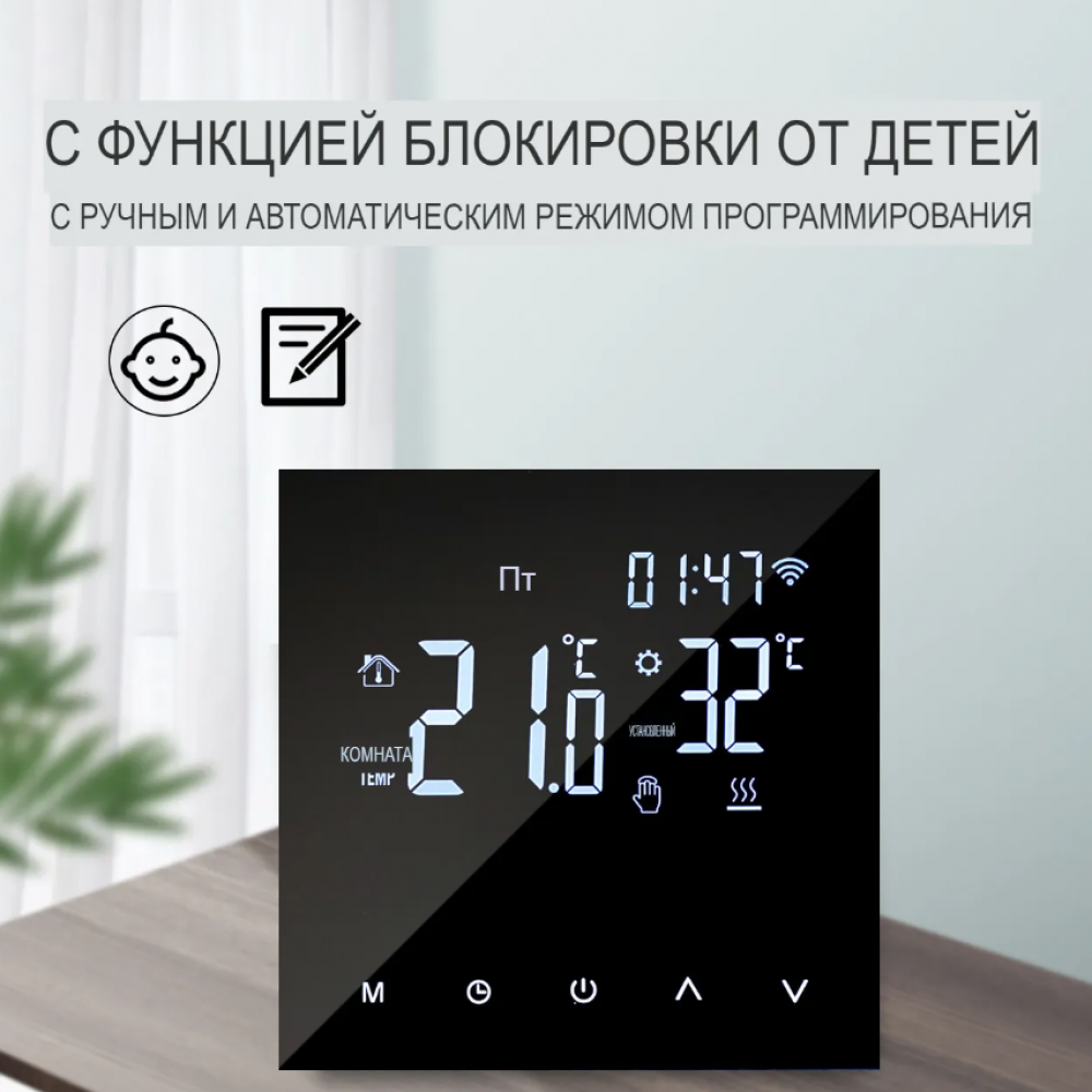 Умный терморегулятор термостат для теплого пола с Алисой WiFi Tuya голосовое управление для умного дома черный