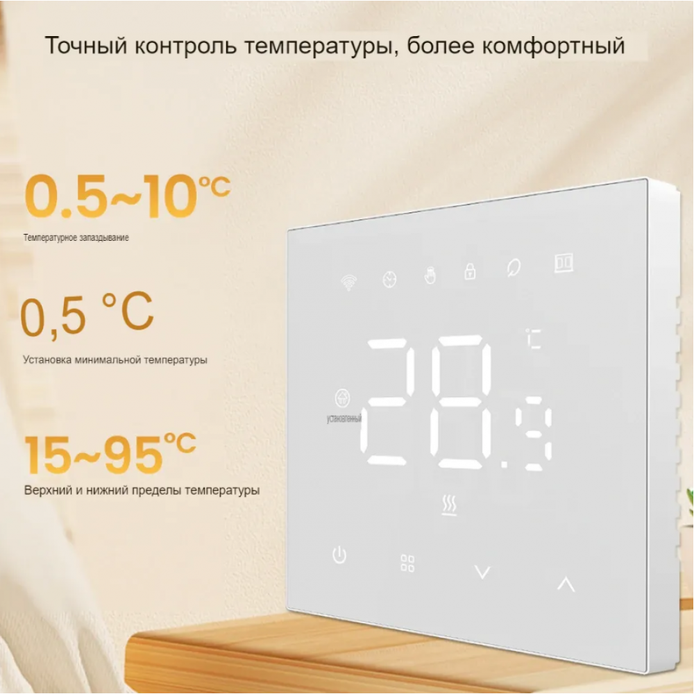 Умный WiFi терморегулятор термостат с Яндекс Алисой  для теплого пола c голосовым управлением для умного дома белый серый