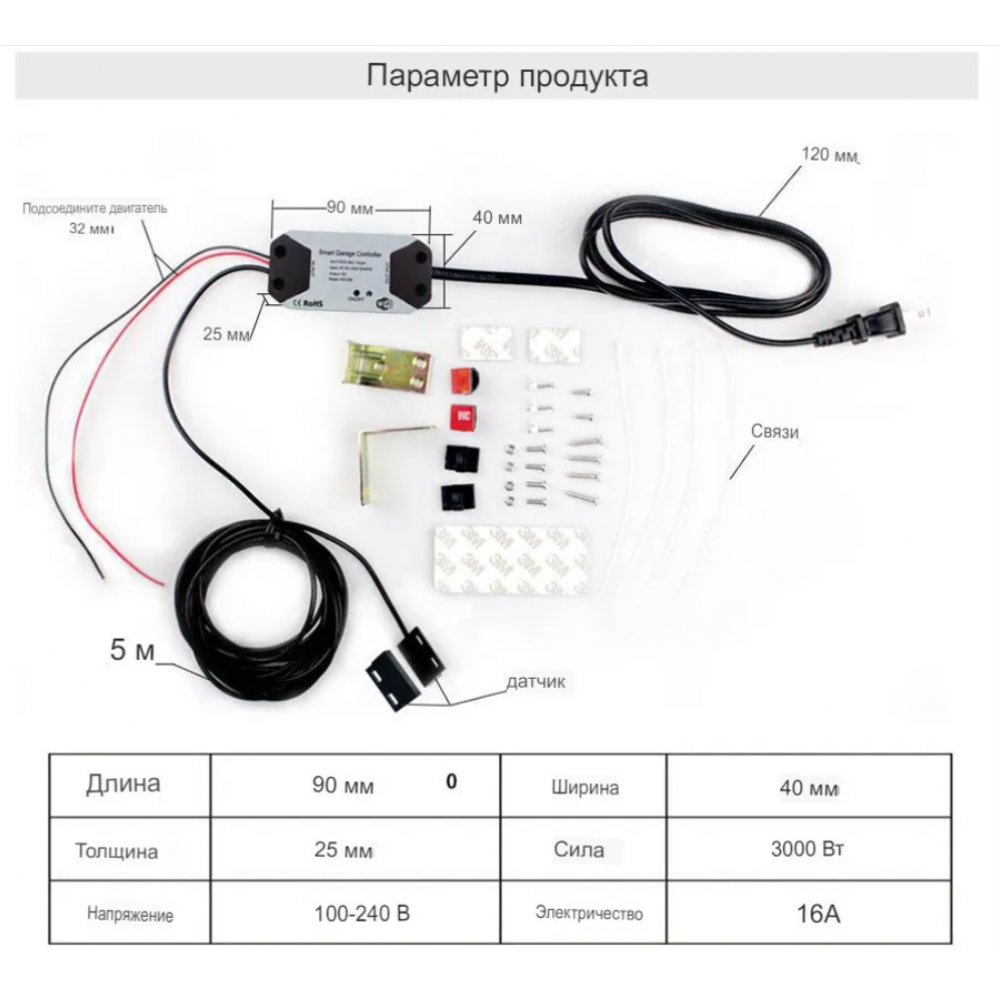 Умный WIFI контроллер Tuya с Алисой от Яндекса для открывания гаражных ворот c голосовым управлением