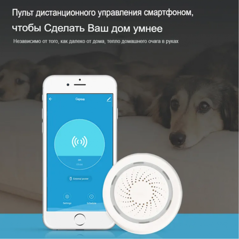 Умная беспроводная WiFi сирена тревоги Terem Тechno дистанционное управление от Tuya / Smart Life / Digma для умного дома белая