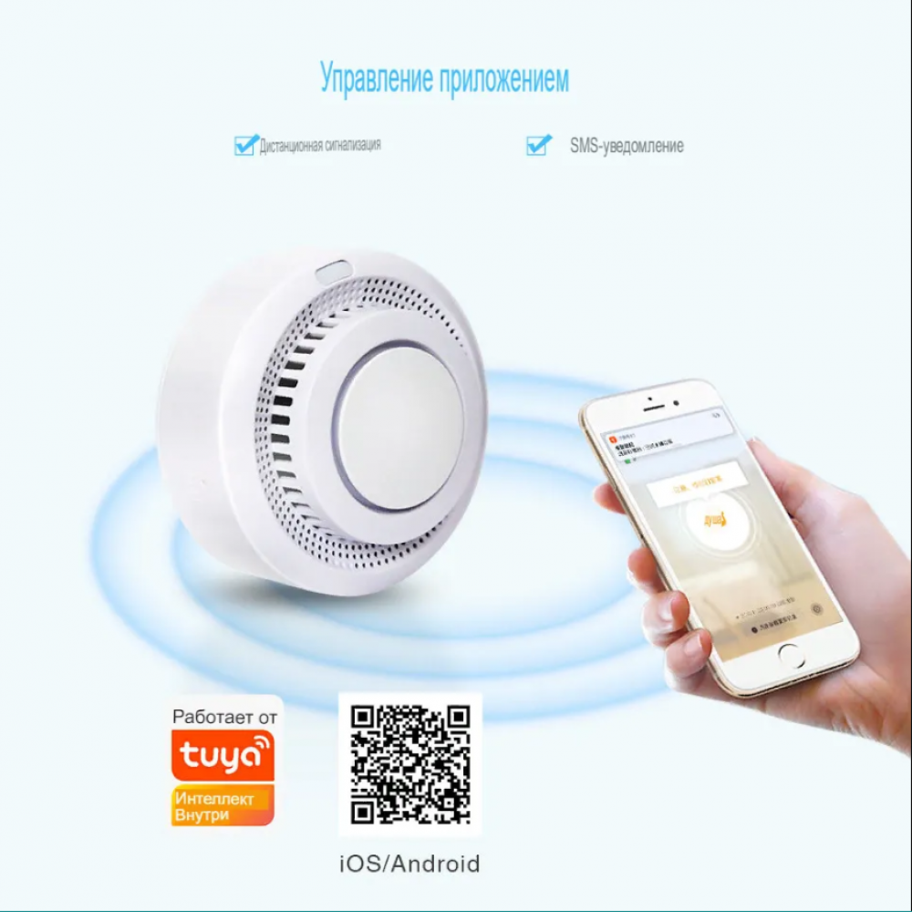 Умный беспроводной  WiFi датчик дыма Tuya дистанционное управление для умного дома белый со встроенной сиреной