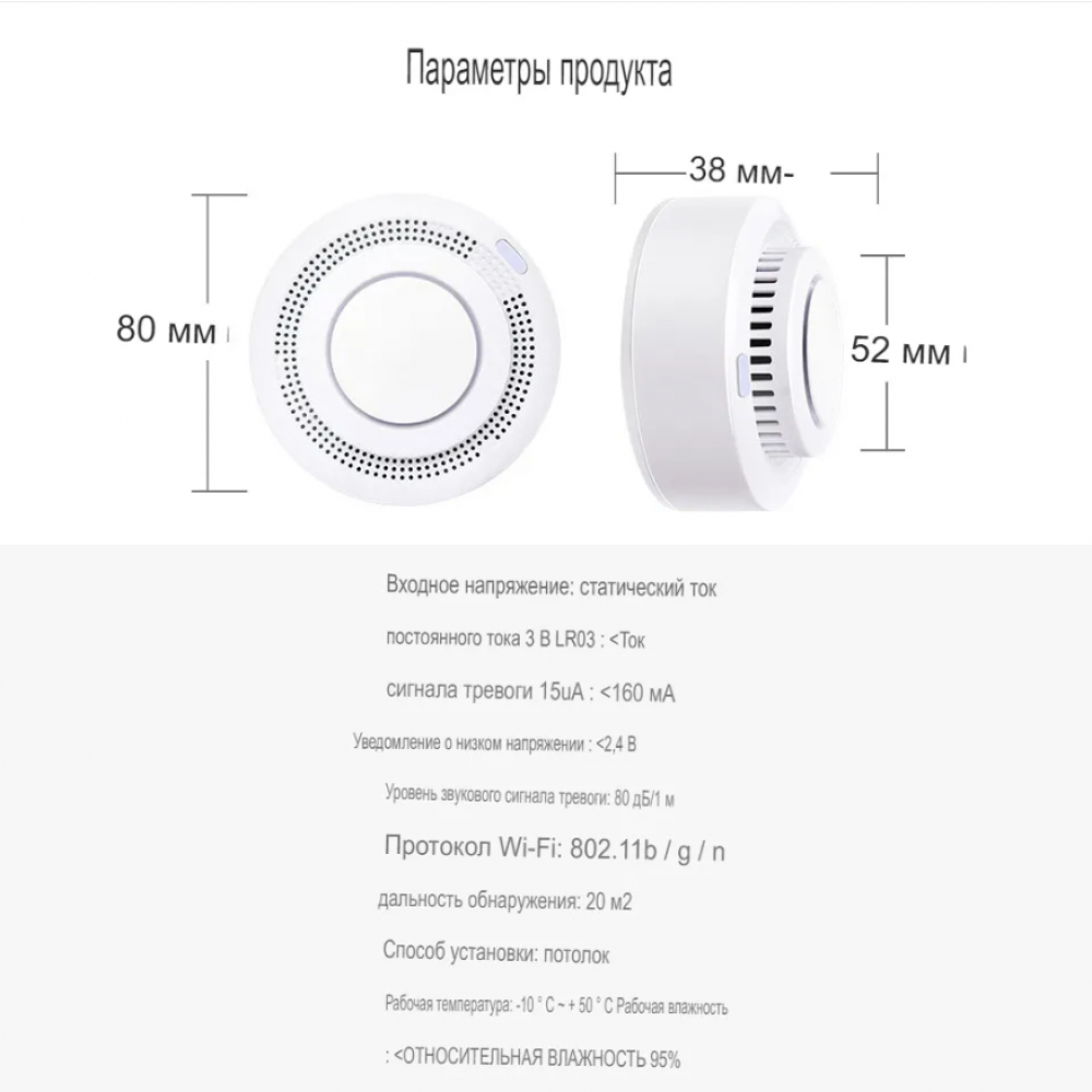 Умный беспроводной  WiFi датчик дыма Tuya дистанционное управление для умного дома белый со встроенной сиреной