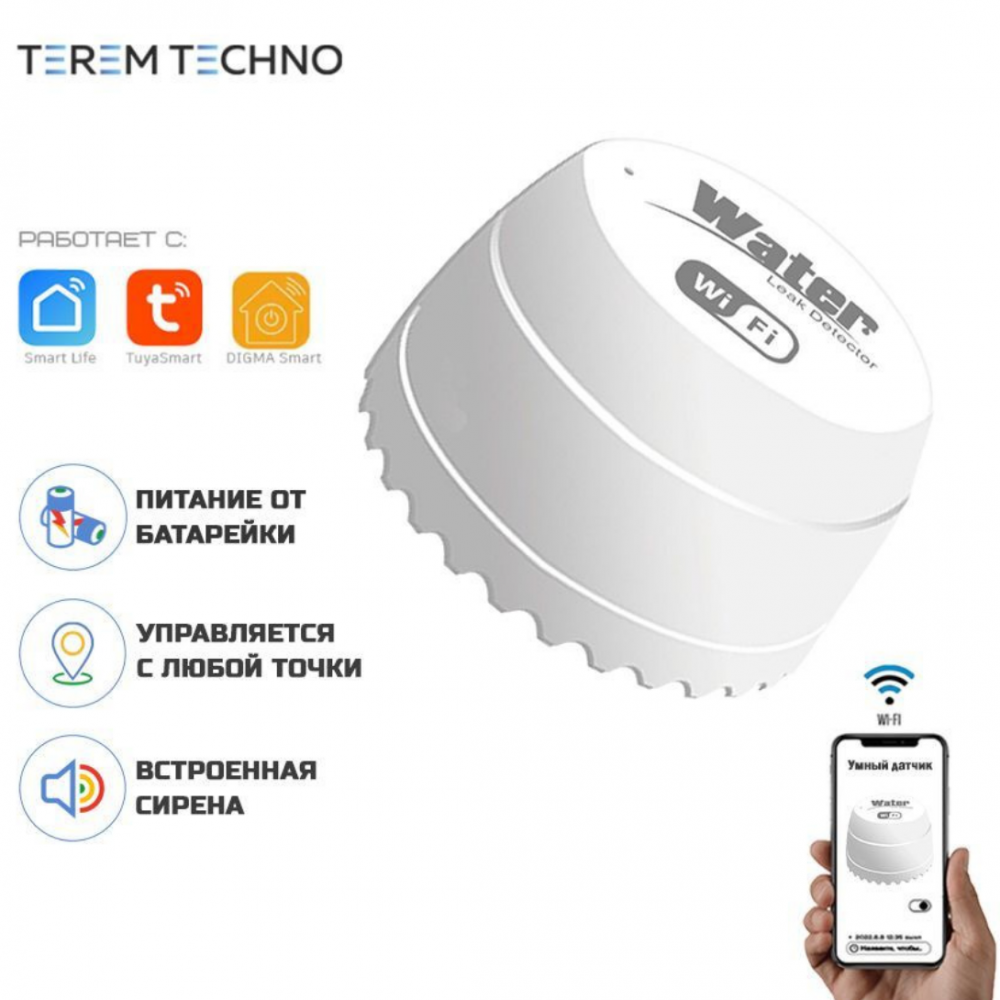Умный беспроводной WiFi датчик протечки воды Tuya дистанционное управление от для умного дома белый со встроенной сиреной
