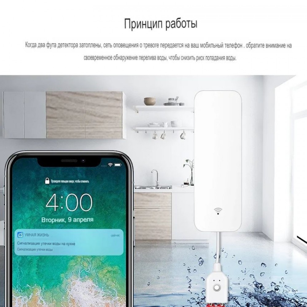 Умный датчик протечки воды WiFi Tuya для умного дома с дистанционным управлением белый