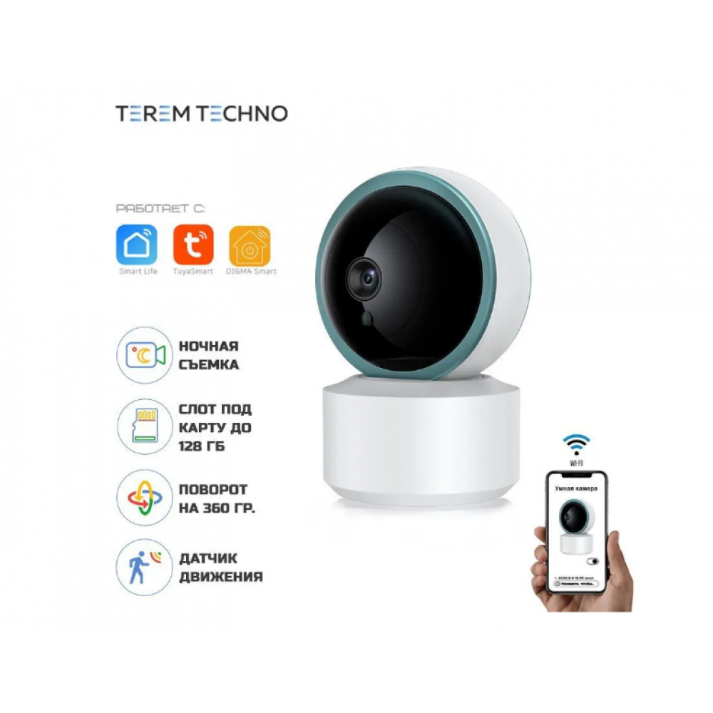 Умная беспроводная IP видеокамера Tuya Smart WiFi для видеонаблюдения поворотная на 360гр карта до 128гбс датчиком движения ночной режим