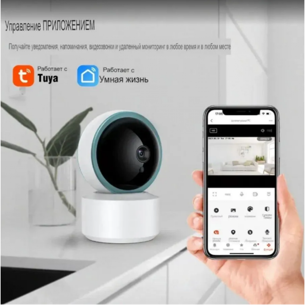 Умная беспроводная IP видеокамера Tuya Smart WiFi для видеонаблюдения поворотная на 360гр карта до 128гбс датчиком движения ночной режим