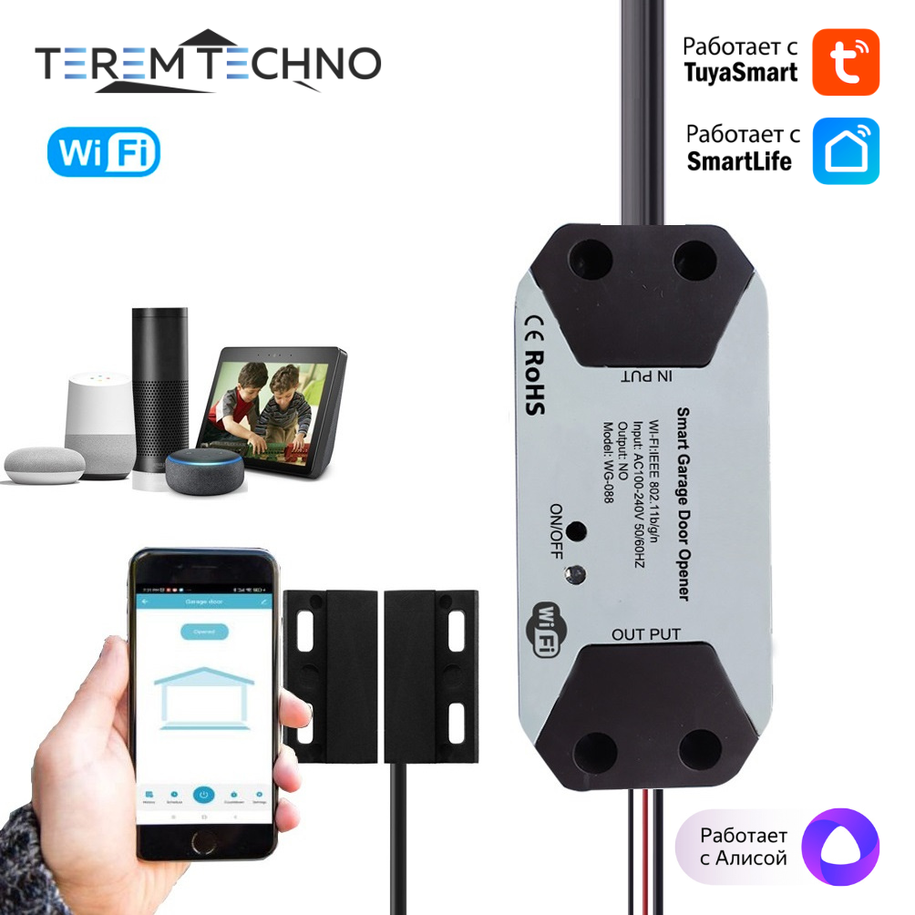 Умный WIFI контроллер с Алисой Terem Techno для открывания гаражных ворот  Tuya / Smart Life / Digma c голосовым управлением купить